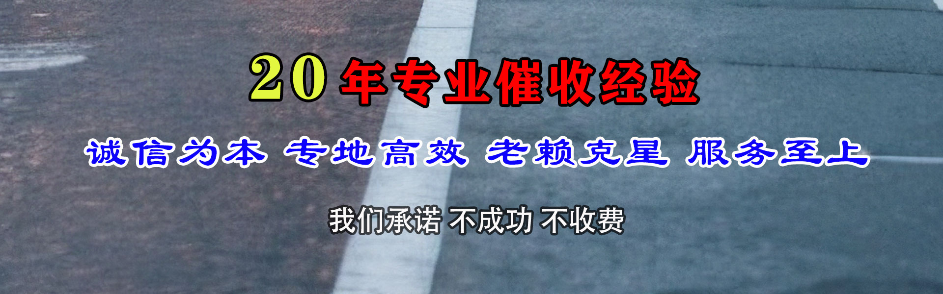 庆云收账公司